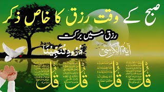 🔴LIVE Mourning Wazifa  4 Qul  Ayatul Kursi  Surah Baqarah Ep 053 durood Tanjeena  أذکار الصباح [upl. by Arlyne]