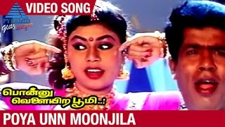 Ponnu Velayira Bhoomi Tamil Movie  Poya Unn Moonjila Video Song  Manivannan  Rajkiran  Kushboo [upl. by Litsyrk433]