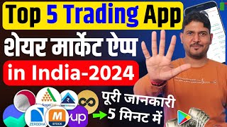 Top 5 trading apps in india  Best Trading App  Best Trading App in India  Top 5 Stock Market Apps [upl. by Ro]