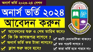 অনার্স ভর্তি ২০২৩২৪  Honours Admission 2024  Honours Admission Online Application Process 2024 [upl. by Fox]