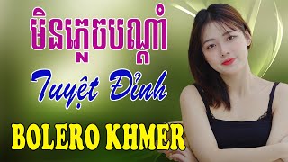 មិនភ្លេចបណ្ដាំ  Nhạc Khmer Bolero Nhạc Khmer Bolero Trữ Tình Hay Nhất  Melody Khmer [upl. by Amled919]