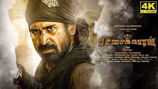 Pichaikkaran Full Movie in Tamil  Vijay Antony  Satna Titus  Rakshita  Pichaikkaran Review [upl. by Rhoda]