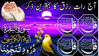 🔴LIVE Night Dua  4 Qul  Ayatul Kursi  Durood Tanjeena  Surah Baqarah 2 ayat  Ayat e Shifa [upl. by Frieder]