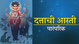 दत्ताची आरती  Dattachi Arti Final  Trigunatmak Trimurti Aarti [upl. by Plumbo]