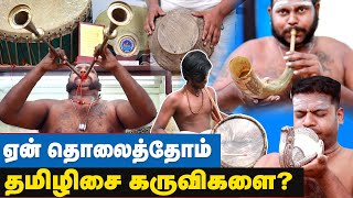 சங்கு ஏன் அமங்கல ஓசை ஆனது Unknown Facts of Tamil Musical Instrument  Tamil Isai Karuvi IBCTamil [upl. by Aicnatsnoc936]