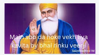 main sbb da hoke dekh liya kavita by bhai rinku veerjigurugurunanakdevjipunjabiDhanguruNanakDevjii1M [upl. by Leodora79]