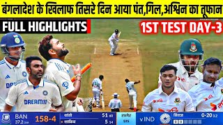 INDIA VS BANGLADESH 1st Test Match Day 3 Highlights Ind v Ban 1st Test Day 3 Full Highlight  Pant [upl. by Tfat]