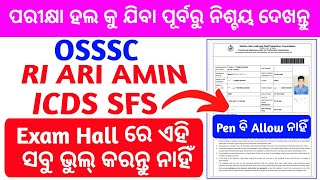 ପରୀକ୍ଷା ହଲ କୁ ଯିବା ପୂର୍ବରୁ ନିଶ୍ଚୟ ଦେଖନ୍ତୁ 👆 OSSSC RI ARI AMIN ICDS SFS Exams guideline  Admit Card [upl. by Ennovihs158]