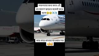 💚WoW😲Airlines✈️Landing🌍Video❤️‍🔥inBangladesh❤️‍🔥airlines qatar video landing [upl. by Ardnuassak703]