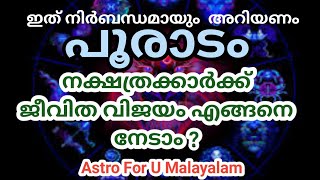 POORADAM NAKSHATRA KAARK JEVITHATHIL ANGANE VIJAYIKAAM [upl. by Anij]