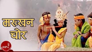 New Bhajan Makhan Chor  Pandit Ishwor Krishna Bhurtel [upl. by Nnairda]