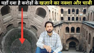 Lucknow Bada imambara Bawdi  यहाँ दफ़न है ख़ज़ाने का नक्शा और चाभी लखनऊ बावड़ी [upl. by Dotti]