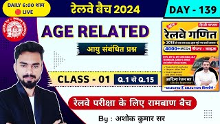 💙 रेलवे बैच 2024  Day 139  आयु Age Part 1  AGE Related Important Q Short Tricks  RRB 2024 [upl. by Webb195]