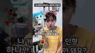 7살 딸한테 화냈더니 돌아온 반응이 shorts 유머짤시리즈 [upl. by Nylirem]