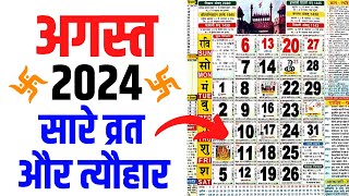 अगस्त 2024 मे आने वाले सारे व्रत और त्यौहार की तिथियां  August 2024 Calendar  Calendar 2024 August [upl. by Anyad497]