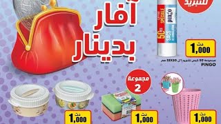 كاتالوغ عزيزة catalogue aziza de 14 à 20 février [upl. by Adnovaj]