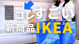 【IKEA24年2月最新】IKEAの新商品が機能的でおしゃれですごい｜賃貸でも◯壁面収納ネレビの設置の仕方 [upl. by Recor]