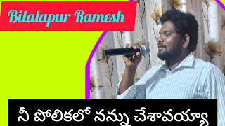 christian Telugu songs in bhajana in bilalapur Ramesh you tobu chanal Part 2 [upl. by Eppillihp]