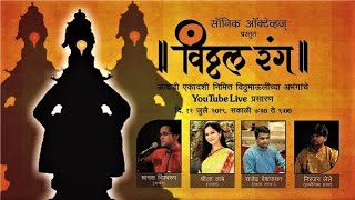 Ashadi Ekadashi Special  Vitthal Abhangs  Popular Vitthal Bhajans  Live Concert [upl. by Reniti]