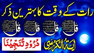 Night Dua  4 Qul  Ayatul Kursi  Surah Baqarah  Darood Tanjeena  Dua e Ghani [upl. by Htelimay]