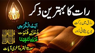 🔴LIVE Night Dua amp Wazifa  4 Qul  Ayatul Kursi  Surah Baqarah  Durood Tanjeena [upl. by Enelyar494]