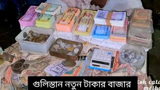 Vlog04  Gulistan Money Market  গুলিস্তান টাকার বাজার। [upl. by Auka657]