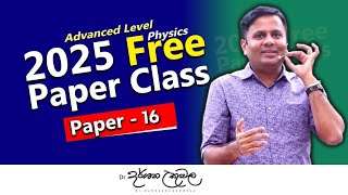 2025 ප්‍රශ්න පත්‍ර අංක 16  වැඩිම ලකුණු සහ විවරණය [upl. by Theron]