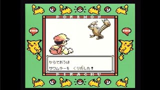 Free Hitmonlee  Japanese Pokémon Yellow no Emulator [upl. by Ominorej]