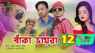 Beka Vayra  Ft Akhomo Hasan Nayan Babu amp Anni Khan  Bangla Natok 2019 [upl. by Nivi]