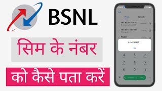 Bsnl Sim Ka Number Kaise Jane 2021  Bsnl Ka Number Kaise Nikale  Bsnl Ka Number Kaise Check Kare [upl. by Runkel224]