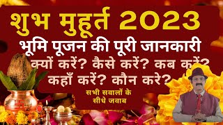 भूमि पूजन मुहूर्त 2023 bhoomi poojan bhoomi pujan best direction for bhoomi puja best pooja [upl. by Walter916]