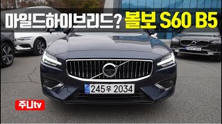 볼보 S60 B5 인스크립션 단박시승 2021 Volvo S60 B5 Inscription test drive review [upl. by Bohaty]