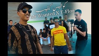 TFlow X Mr Wanted  Dragon ball   كواليس [upl. by Anatsirhc]