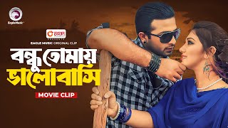 Bondhu Tomay Bhalobashi  বন্ধু তোমায় ভালোবাসি  Bangla Movie Song  Apu Biswas  Shakib Khan  Song [upl. by Tate]