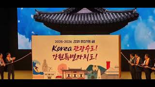 강원방문의 해 Visit Gangwon Year 20252026 [upl. by Edveh]