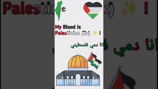 انا دمي فلسطيني  Ana Dammi Falastini Lyrics  Happy Independence Day Palestine  Free Palestine [upl. by Eerased]