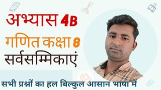 Math exercise 4b class  8कक्षा 8 गणित अभ्यास 4b [upl. by Kciregor]