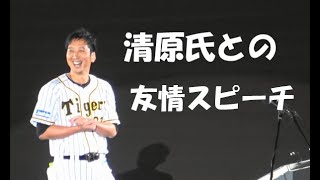 阪神 藤川 球児 引退セレモニー 清原和博氏との友情スピーチ vs 巨人 2020年11月10日 甲子園球場 [upl. by Ettegdirb760]