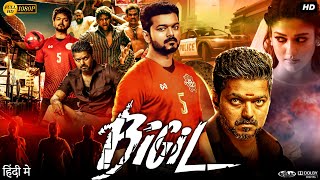 Bigil Full Movie In Hindi Dubbed  Thalapathy Vijay Nayanthara Jackie Shroff  Review amp Facts HD [upl. by Bellda711]