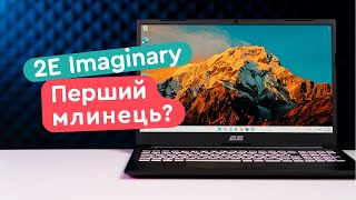 Огляд 2E Imaginary 15  Ноутбук для навчання та роботи [upl. by Htes426]