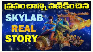 SKYLAB REAL STORY IN TELUGU  SKYLAB MOVIE STORYY  SKYLAB SPACE STATION COMPLETE DETAILS [upl. by Astor463]