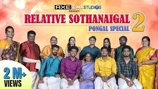 Relative Sothanaigal 2  Pongal Special  Sothanaigal [upl. by Noma]