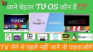 WHICH IS THE BEST TV OPERATING SYSTEM  in हिंदी [upl. by Ditmore123]