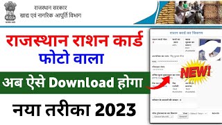 Rajasthan Ration Card Download Kaise Kare 2023  ration card download Rajasthan pdf  e Ration Card [upl. by Elttil]