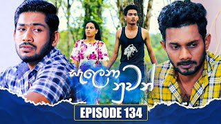 Salena Nuwan සැලෙනා නුවන්  Episode 134  25th February 2024 [upl. by Loyce]