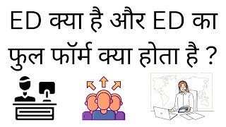 ED Kya Hai  ED Ka Full Form Kya Hota Hai [upl. by Llehcar]