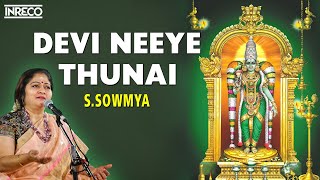 Devi Neeye Thunai  Devi Krithis  SSowmya devotional Songs  Papanasam Sivan Popular songs [upl. by Osner890]