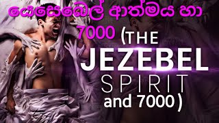 හත්දහස  7000 [upl. by Eisus]