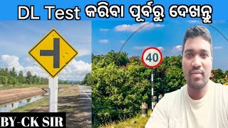 DL Test କରିବା ପୂର୍ବରୁ ଦେଖନ୍ତୁ dl test signalck sir discovery [upl. by Yup]