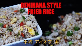 Benihana Style Fried Rice  Blackstone Griddle [upl. by Ahtiek682]